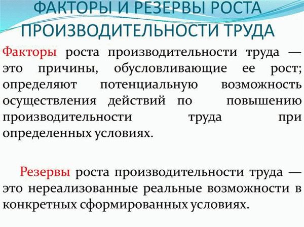 Влияние эффективности труда на результаты работы