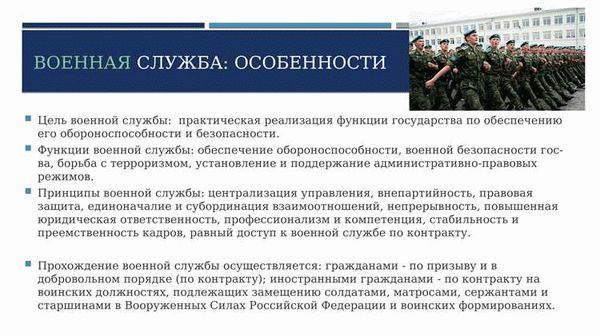 Военная служба: определение и сущность