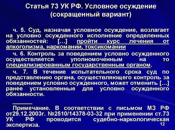 Условное осуждение