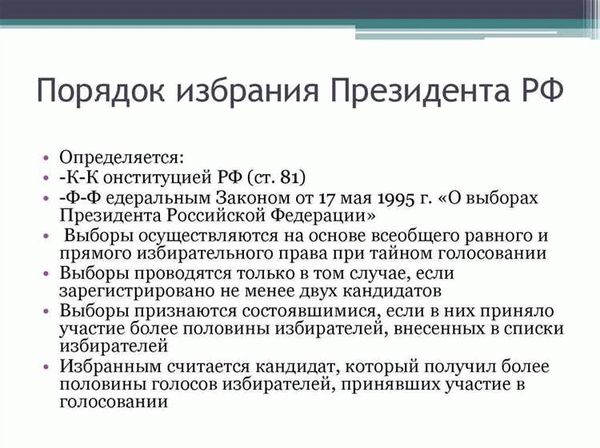 Процедура отрешения Президента РФ от должности