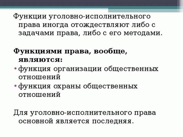  Обязанности сотрудников уголовно-исполнительных инспекций 