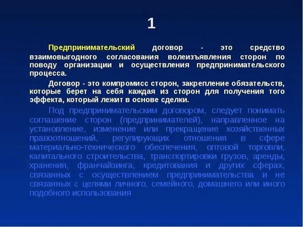 Особенности порядка заключения, изменения и расторжения предпринимательского договора