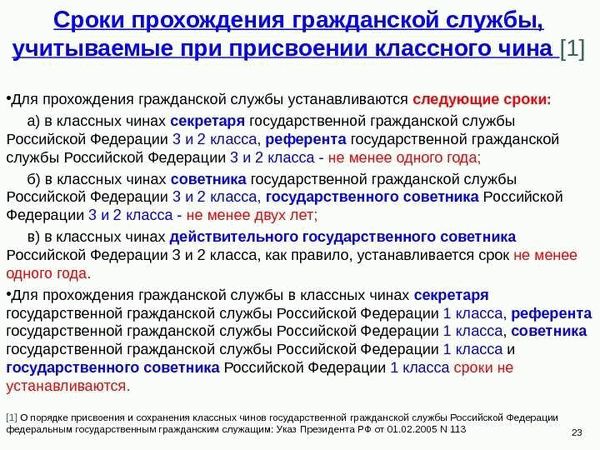 Классные чины на государственной службы