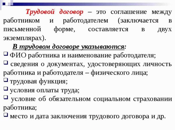 Значение трудового договора для работников и работодателей