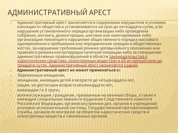 Прекращение и приостановление административного ареста