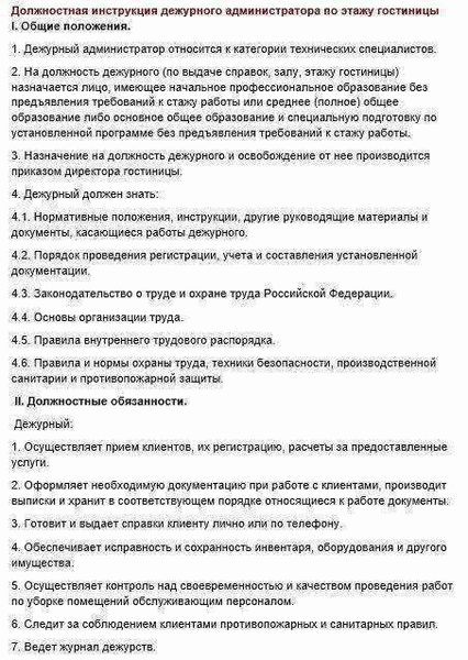 Должностные обязанности