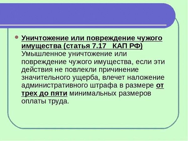 Защита по ст. 167 УК РФ Умышленные уничтожение или повреждение имущества