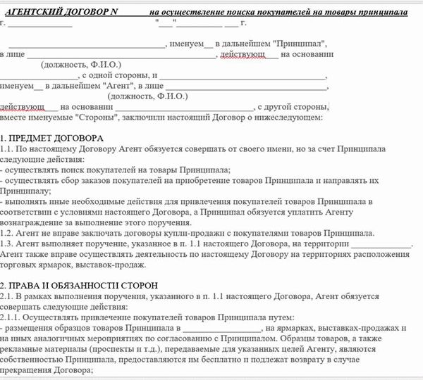 Основные условия агентского договора по продаже объекта недвижимости