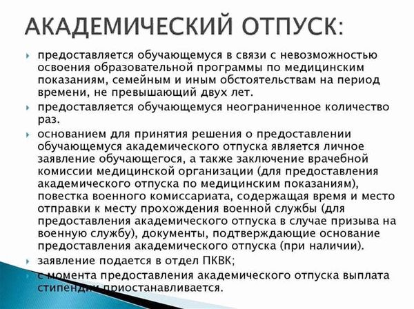 Забирают ли в армию в академическом отпуске?