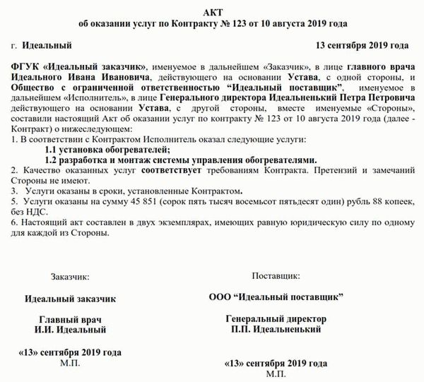 Образец акта об оказании услуг автотранспортом