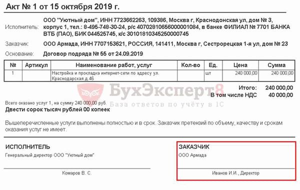 Акт сдачи-приемки выполненных работ и оказанных услуг 2023: