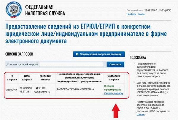 Использование ИНН для проверки дела в арбитражном суде