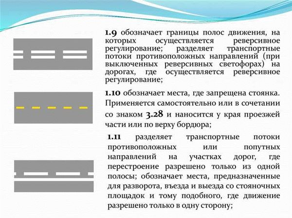 Понятие о жёлтой разметке