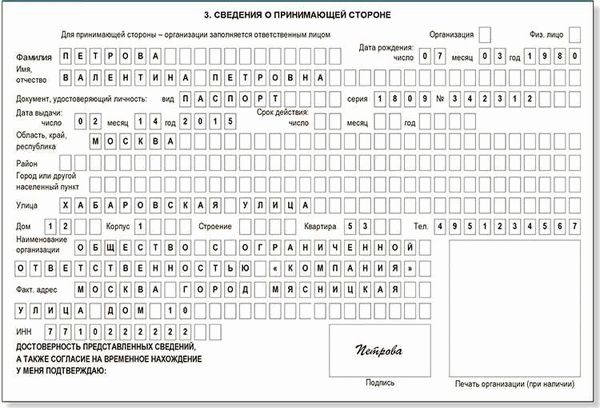 Как заполнить и подать уведомление о прибытии в Россию онлайн для иностранных граждан