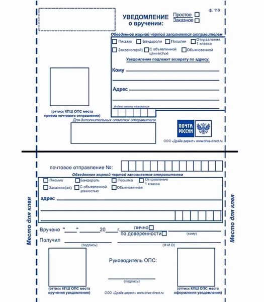 Бланк уведомления почта россии: что нужно заполнить адресату