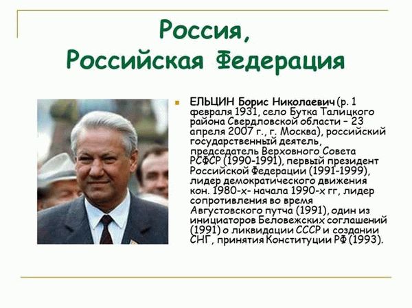 Биография Ельцина: кратко и подробно – все о жизни и карьере первого Президента России