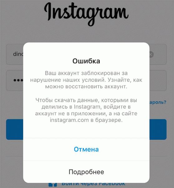 Предупрежден значит вооружен: как защитить свой Instagram от удаления