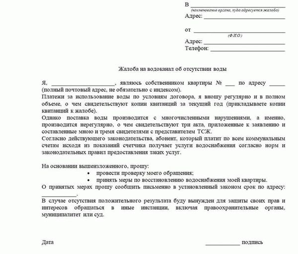 Подготовьте необходимую информацию для обращения в службу водоснабжения