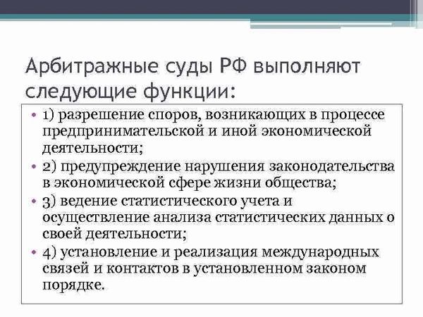 Раздел 1: Юридические споры перед Арбитражным судом