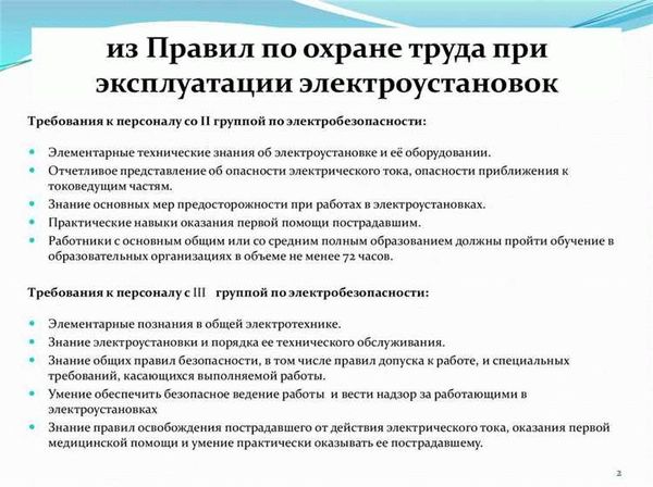 Оборудование и инструменты для работы с электроустановкой