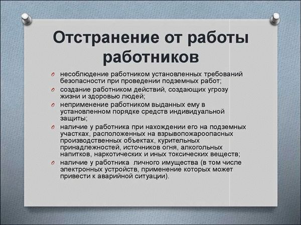 Что происходит с заработной платой во время отстранения от работы