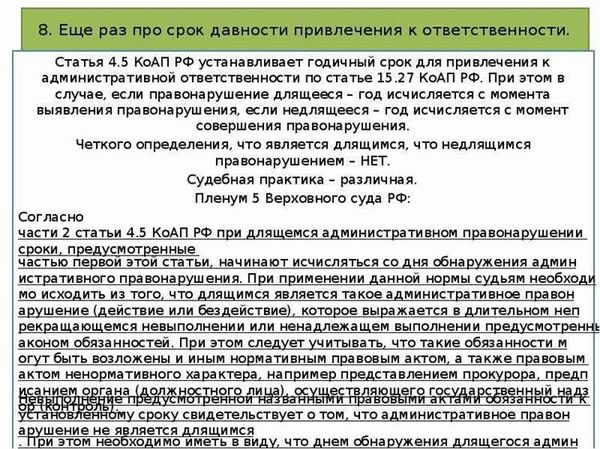 Современная практика привлечения к административной ответственности