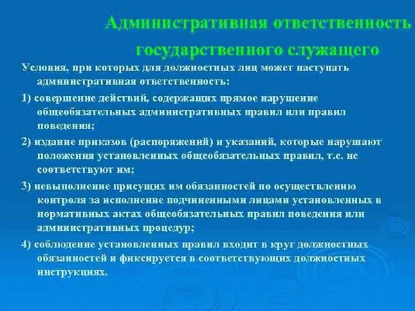 Санкции за нарушение дисциплинарной ответственности