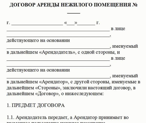 Договор аренды торгового помещения - образец 2024 года