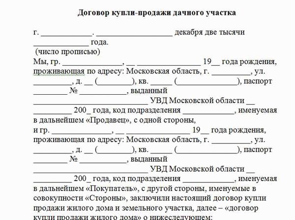 Как скачать бесплатно образец или пример договора купли-продажи квартиры 2024 года