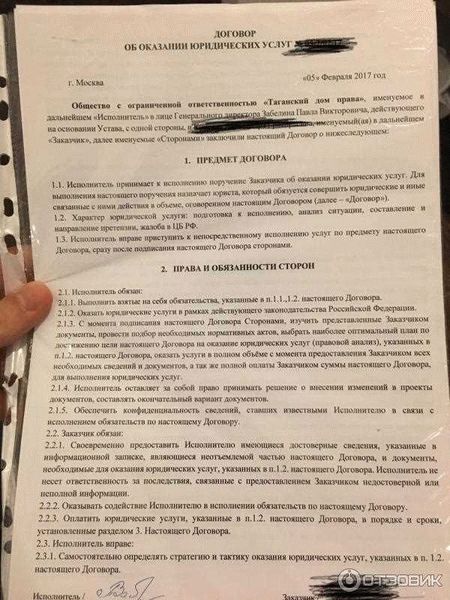 Содержание договора на оказание юридических услуг