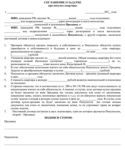 Понятие и законодательные основы договора о задатке при купле-продаже земельного участка