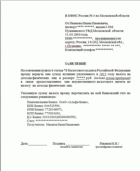 Порядок предоставления документов для налогового вычета