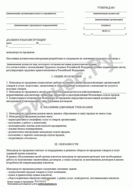 Основные требования к должности менеджера по продажам: