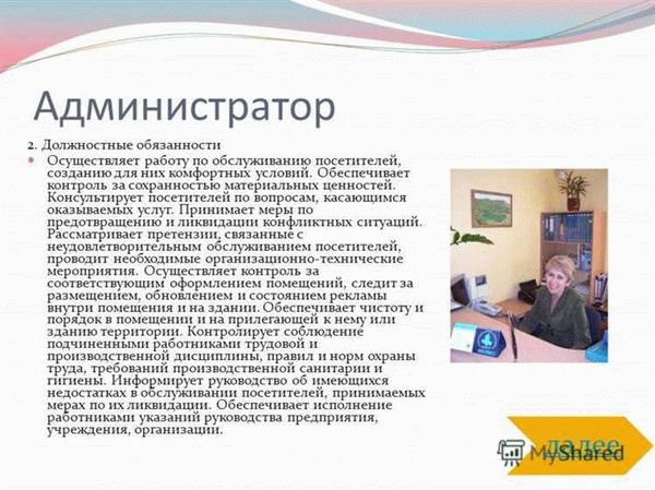 Организация работы гостиничного администратора