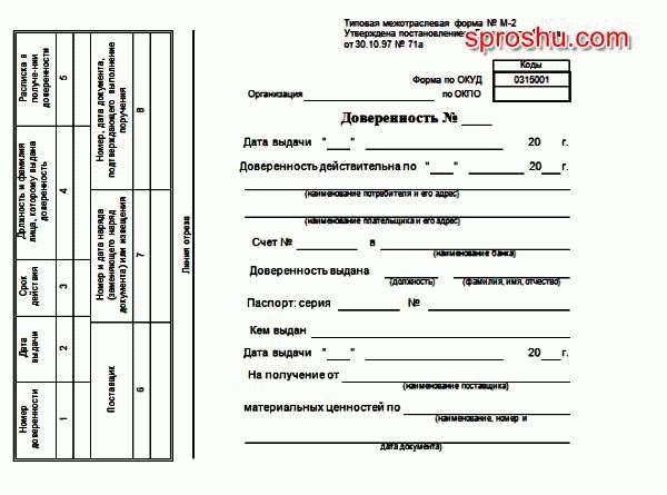 Требования к доверенности М2