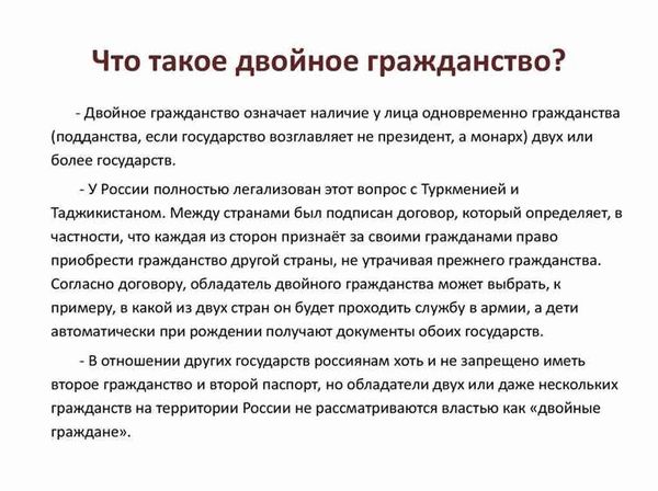  В каких случаях не допускается двойное гражданство в России? 