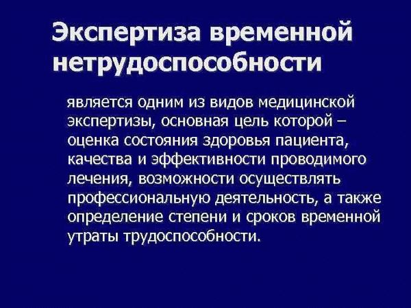 Уровни проведения экспертизы временной нетрудоспособности