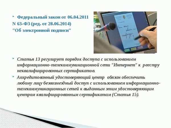 Процесс получения и использования электронной подписи