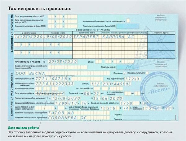 Регистрация в системе электронного больничного листа