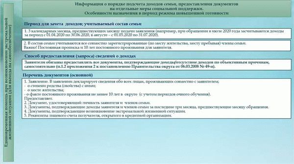 Условия получения выплаты в Иркутской области