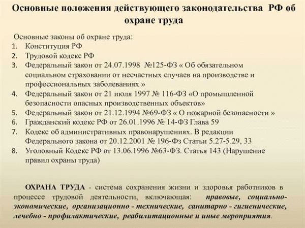 Документы, регламентирующие охрану труда на предприятии