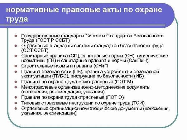 Разработка и согласование новых правил по охране труда