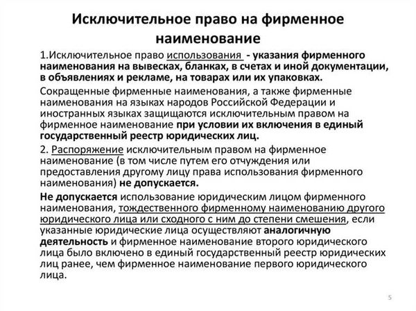 Право на исключительное использование