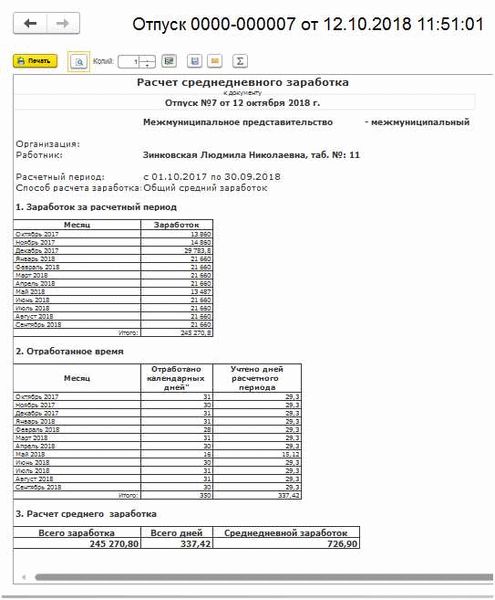 Формула расчета среднего заработка