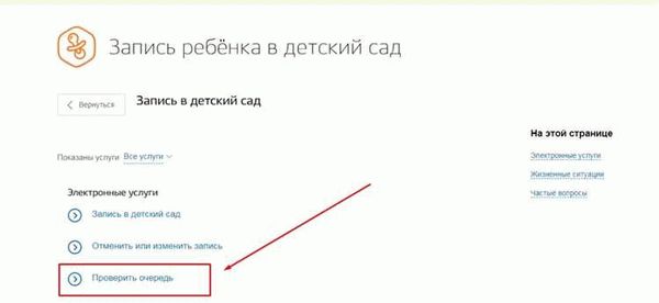 Какие документы нужно предоставить через ОСИП при поступлении в детский сад?