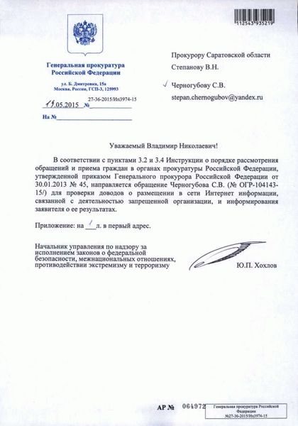 Контакты Генеральной прокуратуры РФ в Москве: телефон, адрес, отзывы |  Администрация Краснознаменского муниципального образования Самойловского  муниципального района