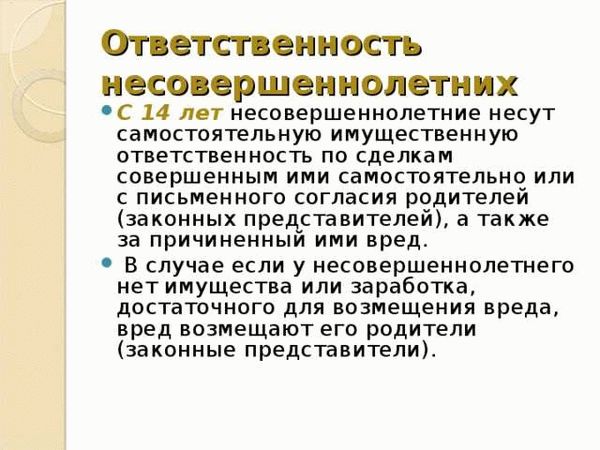 Возникновение гражданской ответственности несовершеннолетних