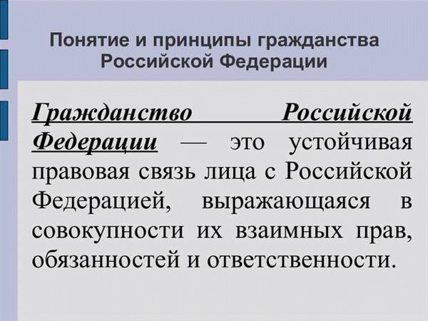 Закон РФ о лишении гражданства РФ: основные положения и процедура