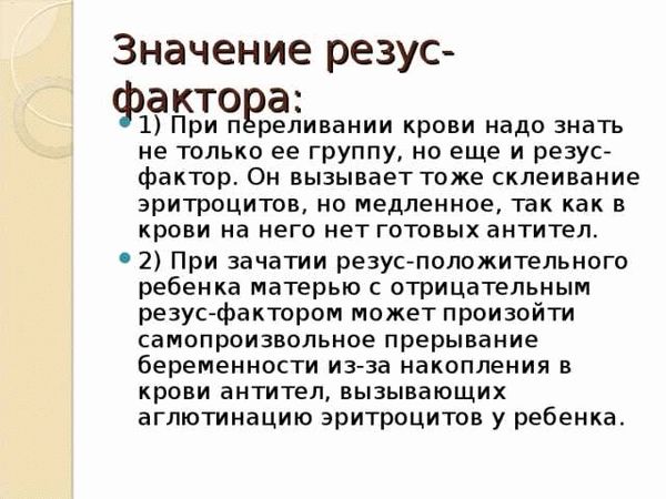 Как защититься от нежелательной резус-совместимости?