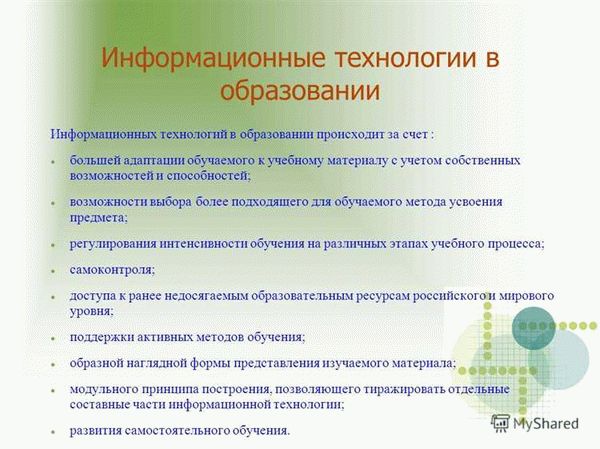 Онлайн-образование в эпоху информационных технологий